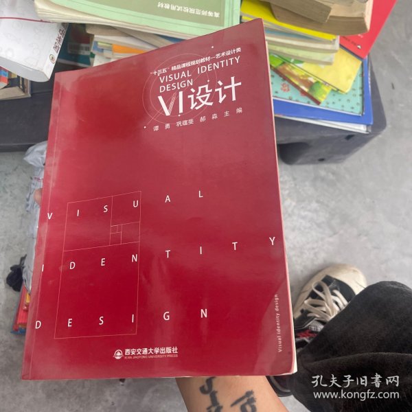 VI设计(艺术设计类十三五精品课程规划教材)