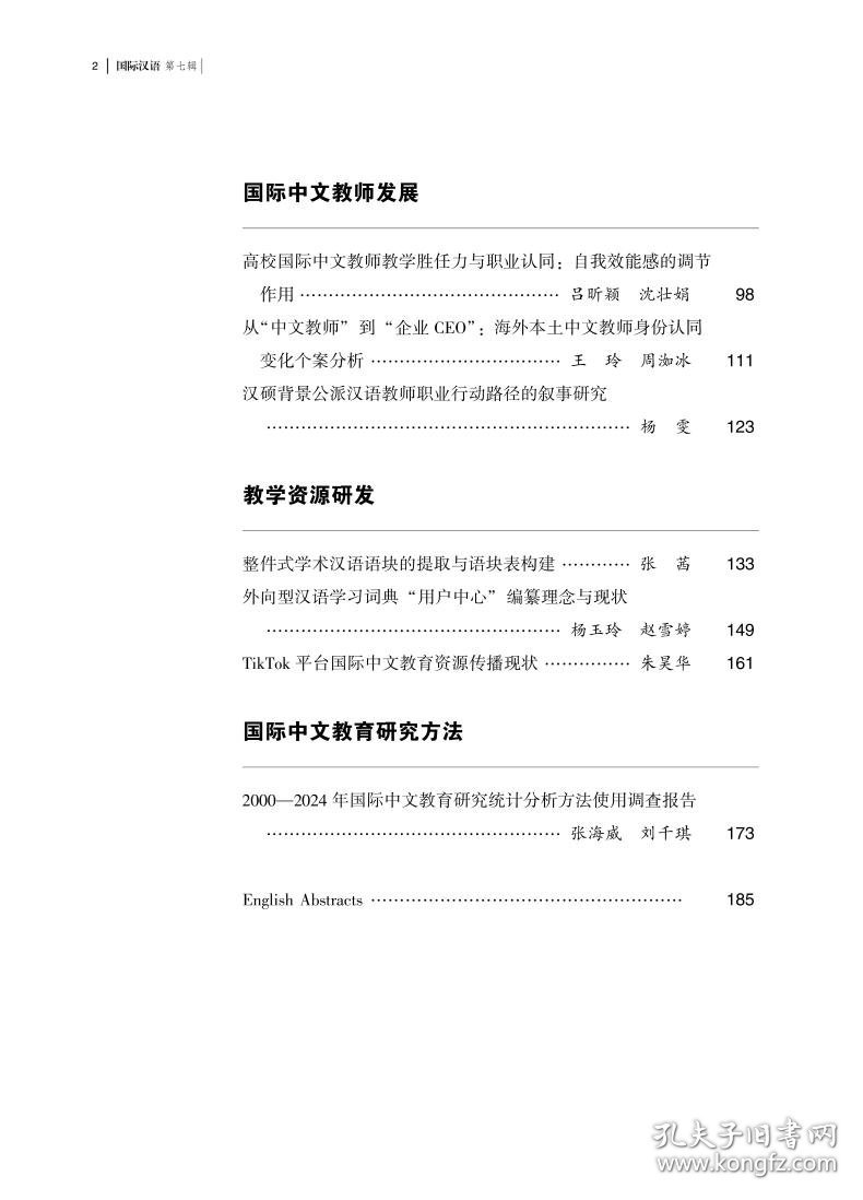 国际汉语.第七辑