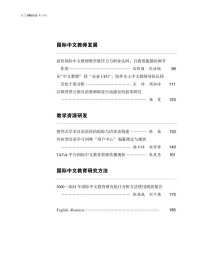 国际汉语.第七辑