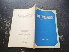 青年职工需要知道的问题（正版现货，内页无字迹划线）