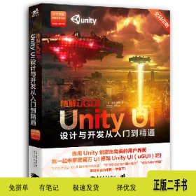 精解uGUI-Unity UI设计与开发从入门到精通9787515348070(日)岩