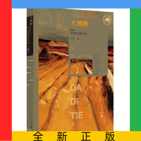 大地帖：2024中國(guó)年度散文詩(shī)(漓江版年選)