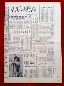 《中国摄影报》1987年第3期