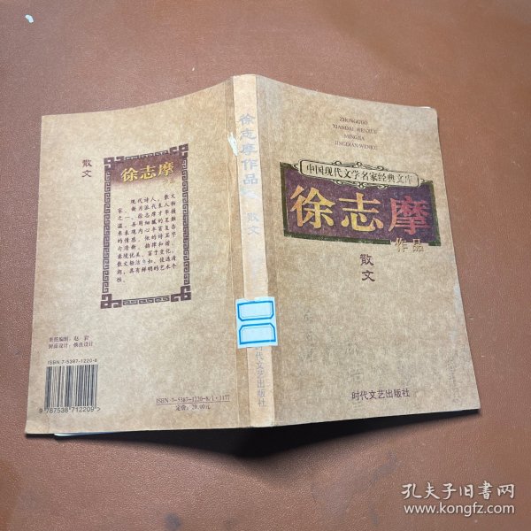 中国现代文学名家经典文库：苏曼殊作品