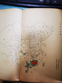 《客家研究导论》，16开民国原本