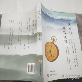 人生有限拖延无限