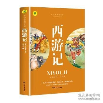 全新正版图书 ()青少年通识文库：西游记 (名著导读·旁批旁注·有声伴读·无障碍阅读) 青少版学生名著导读无障碍阅读名著阅读考点解析吴承恩花山文艺出版社9787551163699