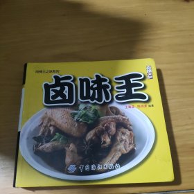 卤味王