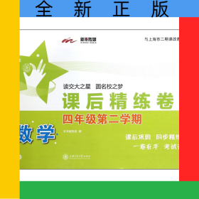 数学课后精炼卷(4年级第2学期)