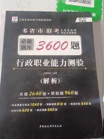 2018-2019华图教育·多省（市）联考公务员录用考试专用教材：行政职业能力测验必做题库