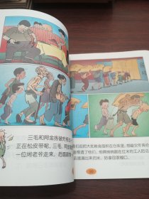 彩图漫画故事：三毛流浪记（彩色24开）