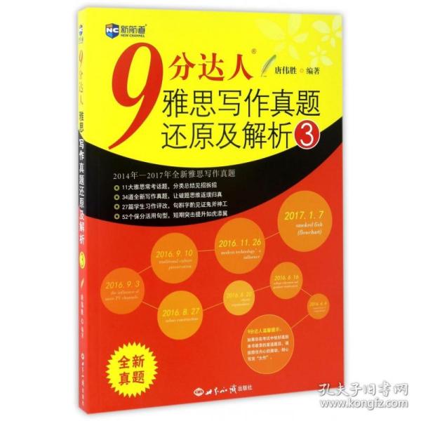 新航道·9分达人雅思写作真题还原及解析3