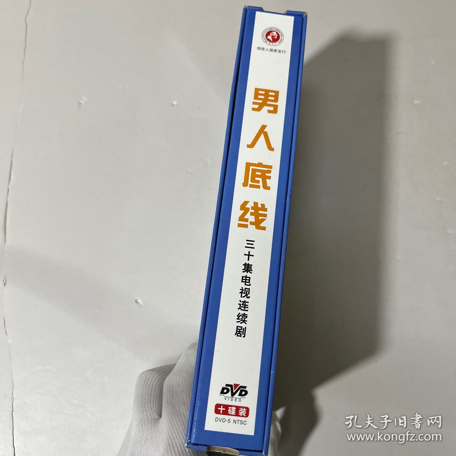 男人底线：三十集电视连续剧（10碟装DVD）（濮存昕、许晴主演）