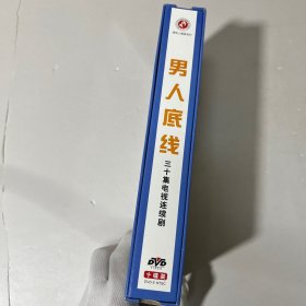 男人底线：三十集电视连续剧（10碟装DVD）（濮存昕、许晴主演）