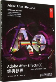 Adobe After Effects CC经典教程