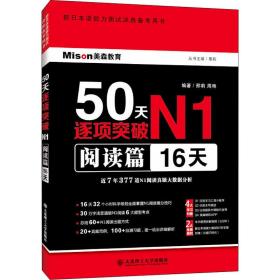 50天逐项突破N1 阅读篇（16天）