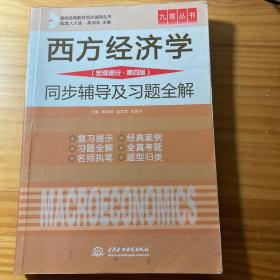 西方经济学宏观部分习题