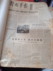 原版老报纸：解放军报1971年11月–12月（合订本）