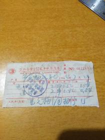 1964年   公私合营上海市黄浦区汇丰纸张商店发票