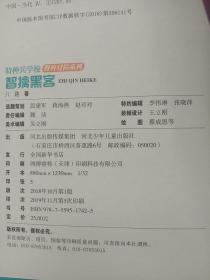 特种兵学校校园安全系列：死亡大峡谷，智擒黑客，拯救北极，勇闯毒王谷，军事夏令营，神奇的运动会，绝境逃生 ，（7本合售）
