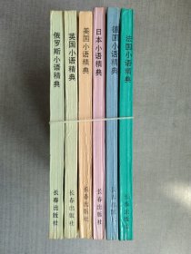 世界精典小语丛书 法国德国日本美国英国俄罗斯