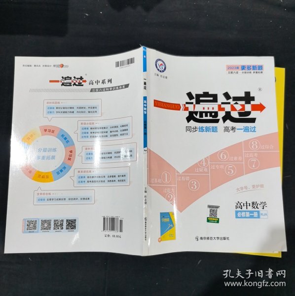 天星教育/2016 一遍过 