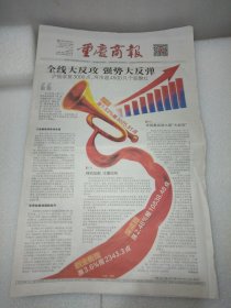 重庆商报2022年10月13日