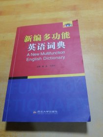 2015职称英语词典 理工类卫生类综合类通用职称英语词典 新编多功能英语词典（双色版）