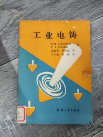 工业电铸（b32开A210714）