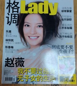 格调 Lady