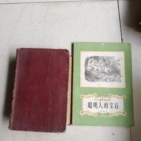 综合英汉大辞典 下 册 1947年版