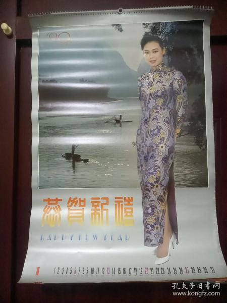 1991年挂历恭贺新禧（名星12张全）