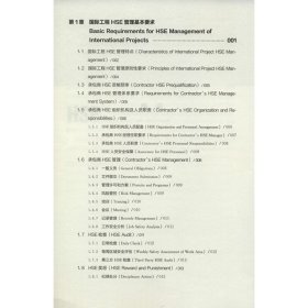 国际工程HSE管理实用手册李森著中国建筑工业出版社