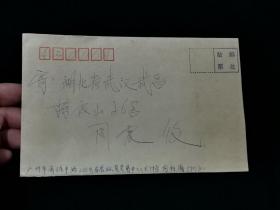 2002年实寄封（广州——武汉，背贴10张北京民居邮票，内无信）。 0045