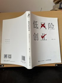 低风险创业