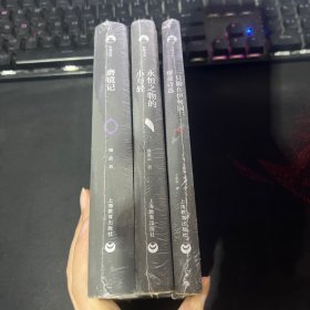 白鲸文丛第二辑——一只脚在伊甸园：缪亚诗选 、永恒之物的小与轻、 魔镜记 3册合售