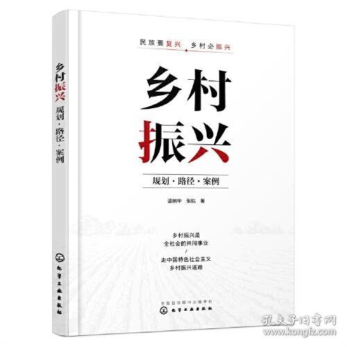 乡村振兴：规划·路径·案例