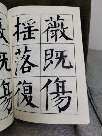 【书法资料】钱沣，钱南园，《钱南园书枯树赋》