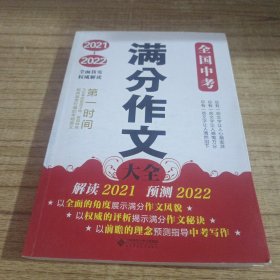 2021-2022年中考满分作文专辑