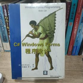 C# Windows Forms程序设计