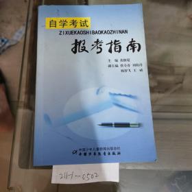 自学考试指南