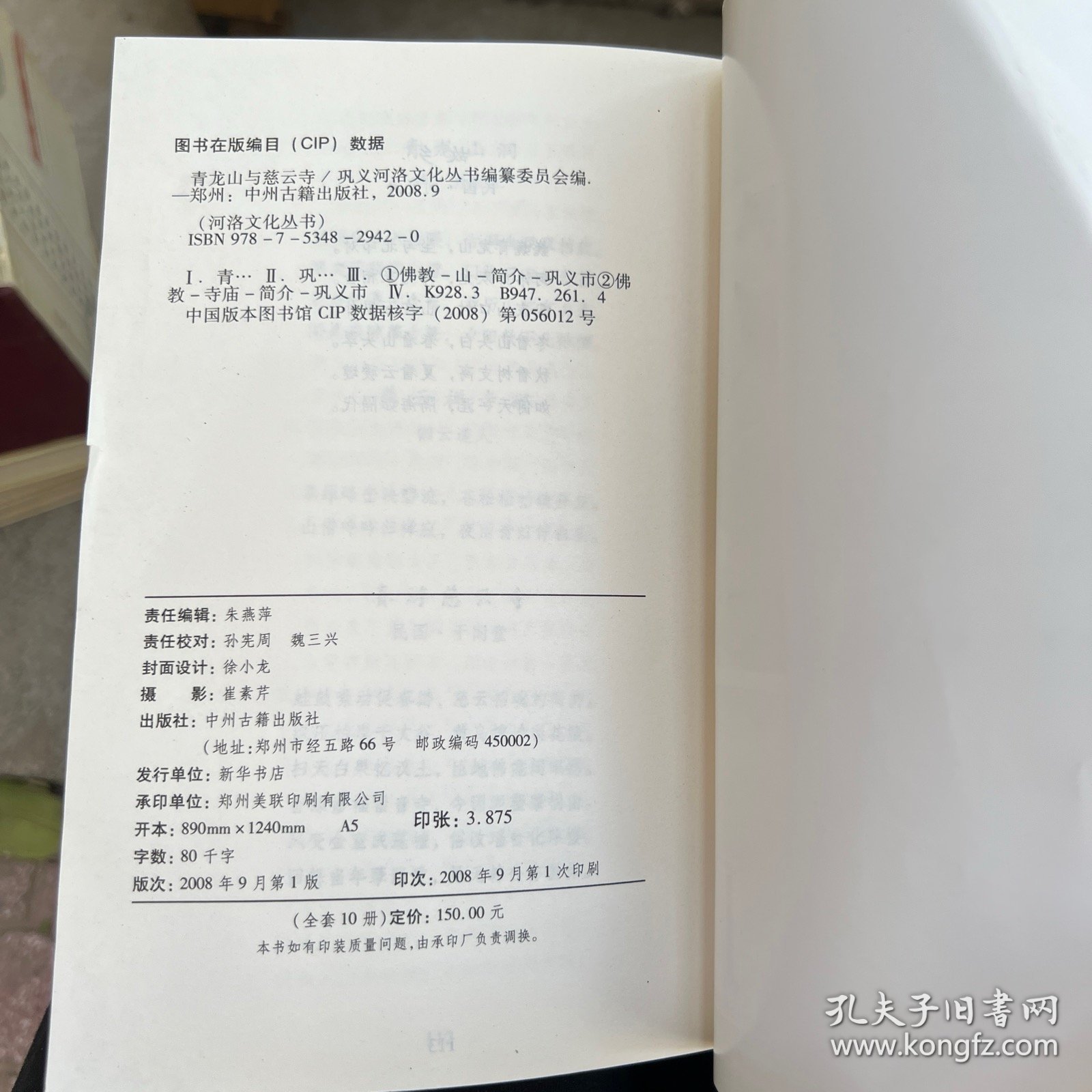 青龙山与慈云寺