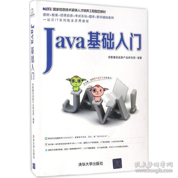 Java基础入门