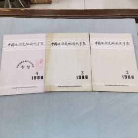 中国边疆史地研究导报 1988年2-4