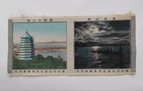 钱江六和塔 银河夜渡（50年代）20厘米-9厘米 杭州丝织风景玍产合作社
