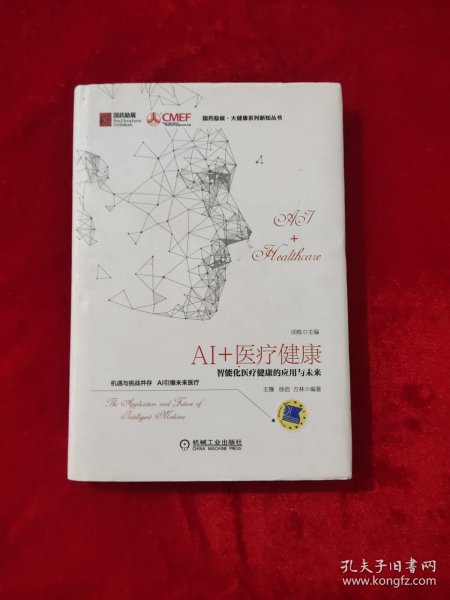 AI+医疗健康：智能化医疗健康的应用与未来