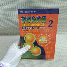 新概念英语2自学导读