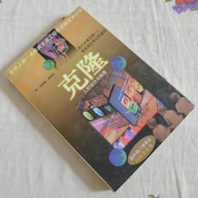 克隆:人的设计与销售