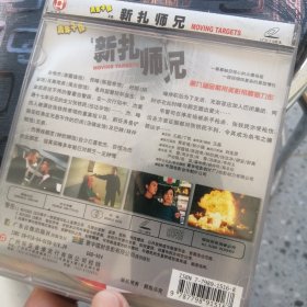 新扎师兄 DVD