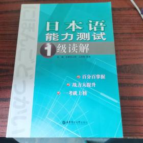 日本语能力测试1级读解